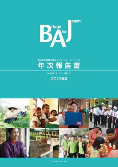 2019年度年次報告書