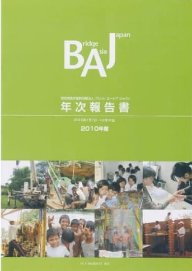 2010年度年次報告書